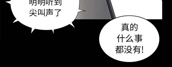 荒岛奇案漫画漫画,第16章：开放的女人25图