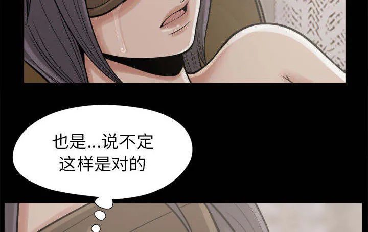 荒岛奇案漫画漫画,第16章：开放的女人43图