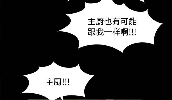 荒岛奇案漫画漫画,第24章：味道40图