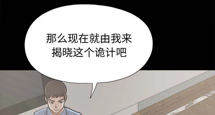 荒岛奇案漫画漫画,第21章：犯人到底是谁7图