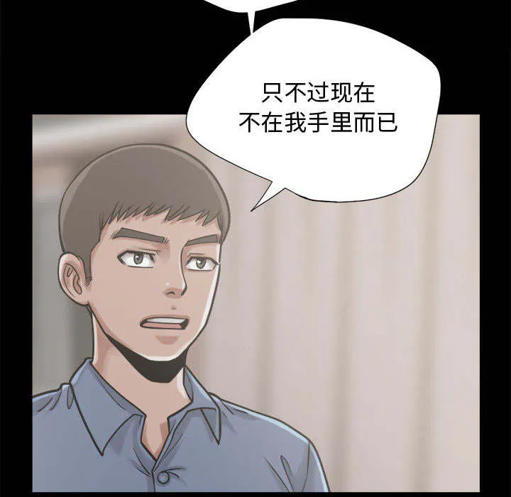 荒岛奇案漫画漫画,第25章：没有手机14图