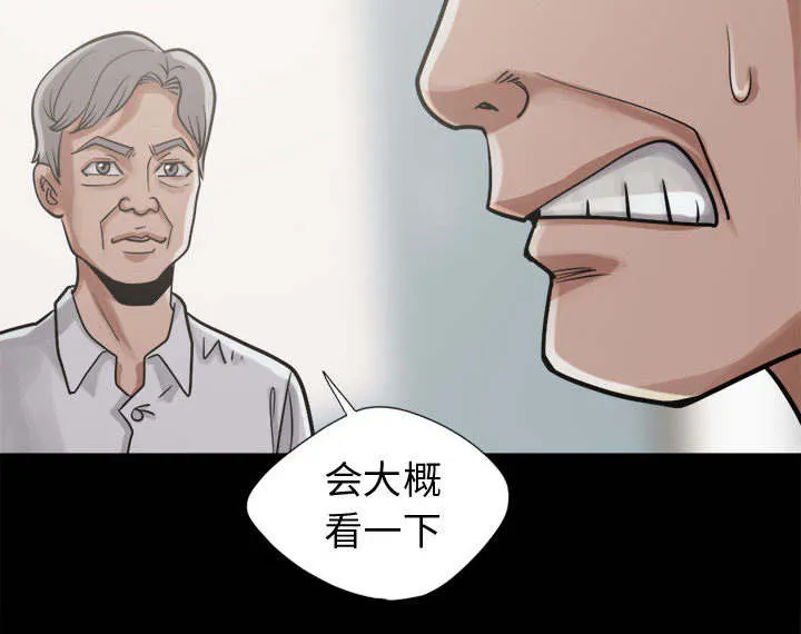 荒岛奇案漫画漫画,第24章：味道43图