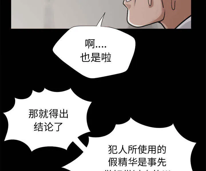 荒岛奇案漫画漫画,第24章：味道50图