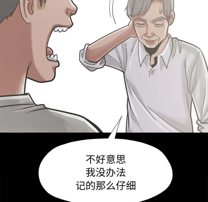 荒岛奇案漫画漫画,第24章：味道47图