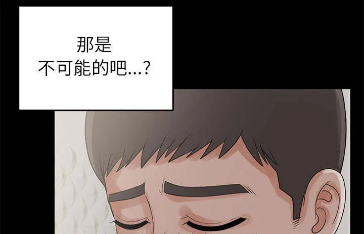 荒岛奇案漫画漫画,第33章：什么声音28图