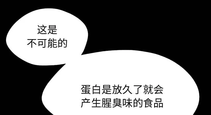 荒岛奇案漫画漫画,第24章：味道52图