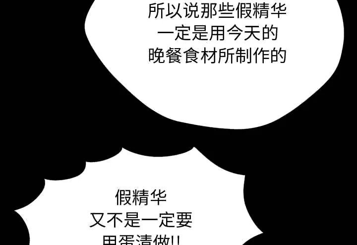 荒岛奇案漫画漫画,第24章：味道54图