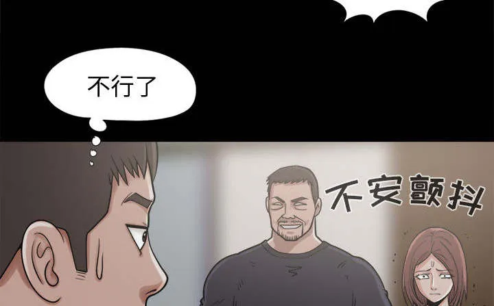 荒岛奇案漫画漫画,第18章：失控13图