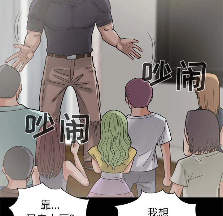 荒岛奇案漫画漫画,第30章：稍作等候39图