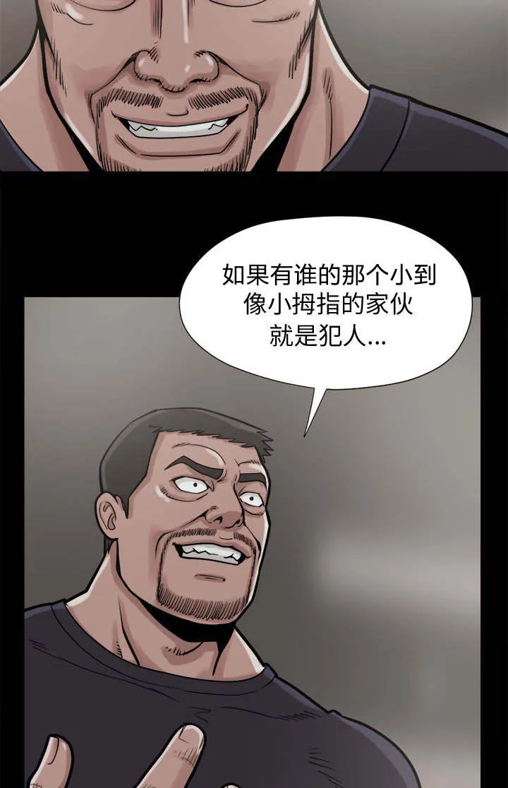 荒岛奇案漫画漫画,第17章：排查35图