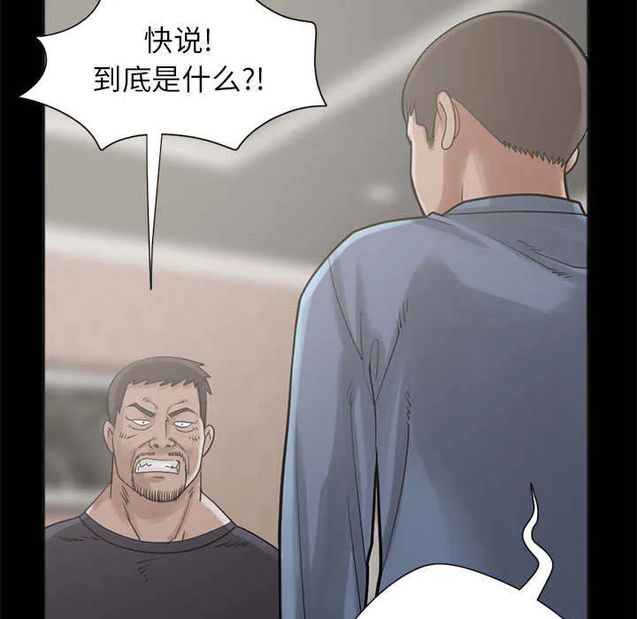 荒岛奇案漫画漫画,第29章：姿势36图