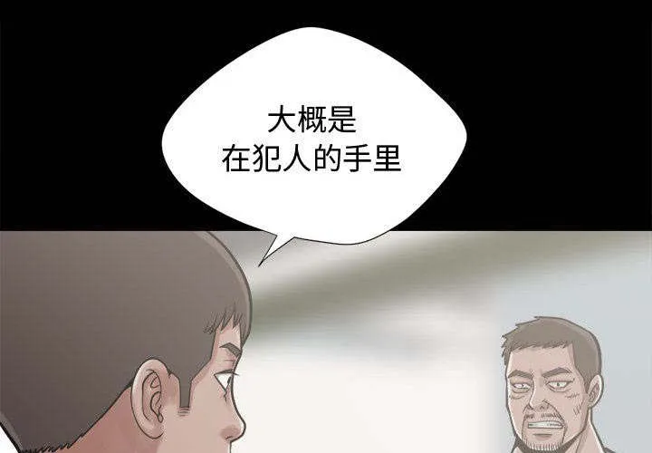 荒岛奇案漫画漫画,第25章：没有手机17图