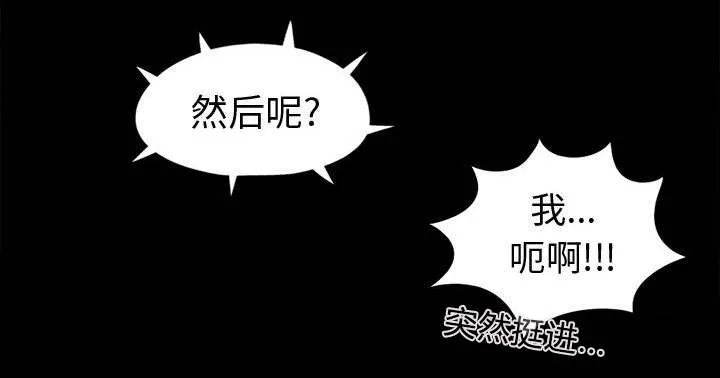 荒岛奇案漫画漫画,第16章：开放的女人7图