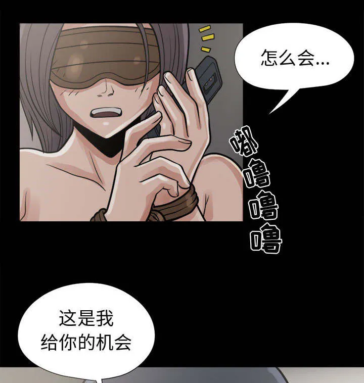 荒岛奇案漫画漫画,第15章：机会45图