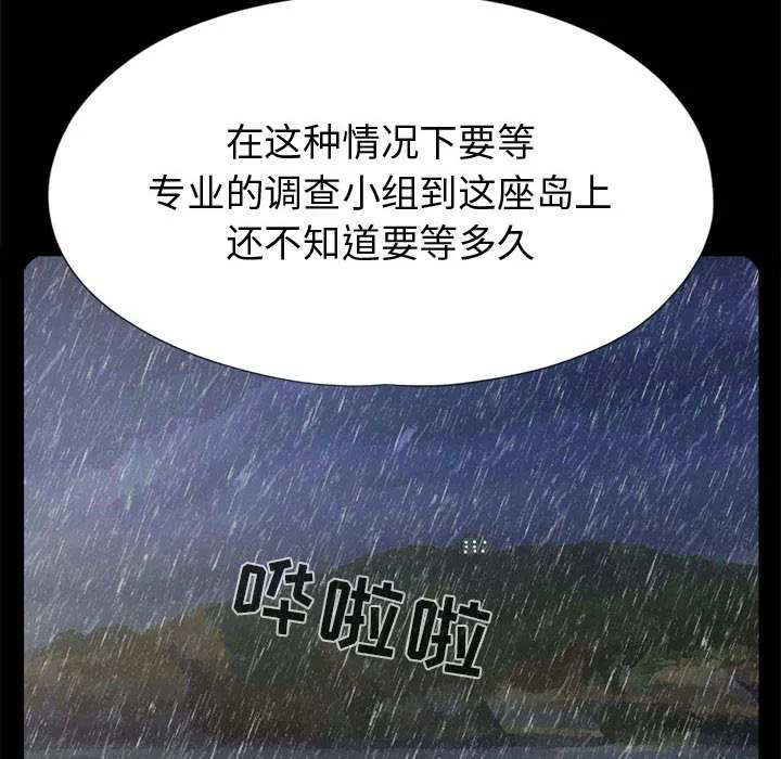 荒岛奇案漫画漫画,第19章：说谎36图