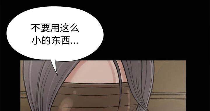 荒岛奇案漫画漫画,第16章：开放的女人52图