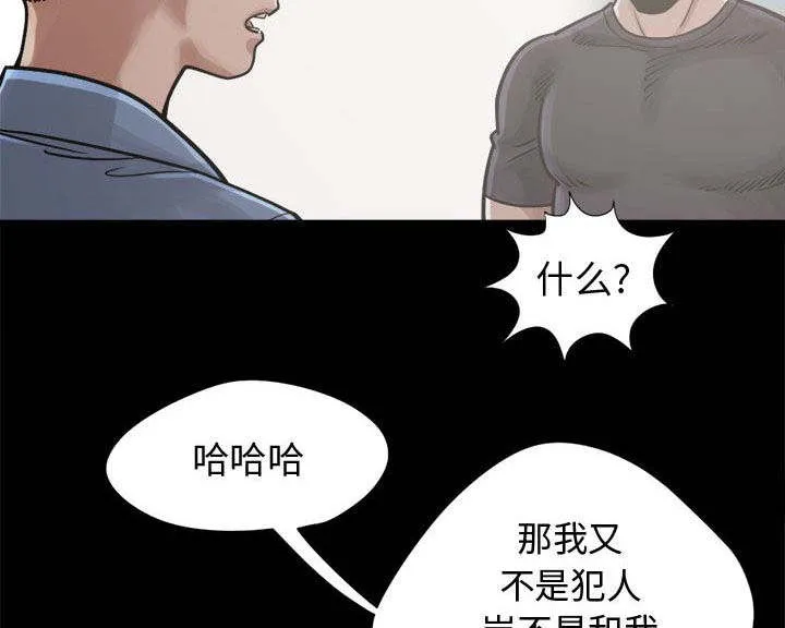 荒岛奇案漫画漫画,第25章：没有手机18图