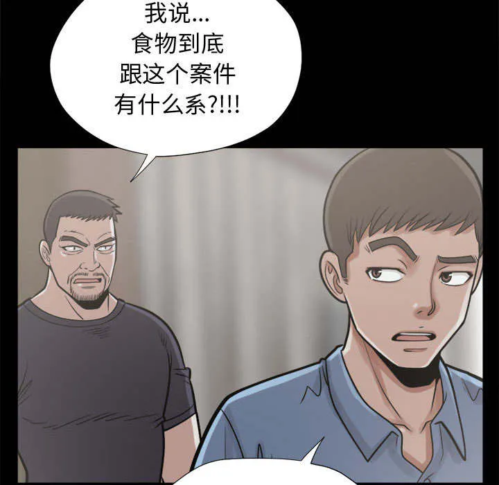 荒岛奇案漫画漫画,第21章：犯人到底是谁27图