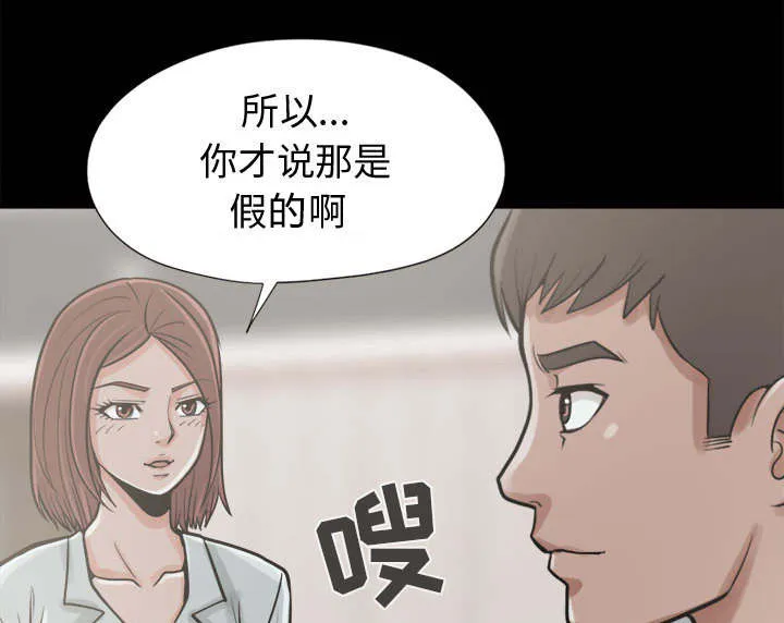 荒岛奇案漫画漫画,第22章：蛋清44图