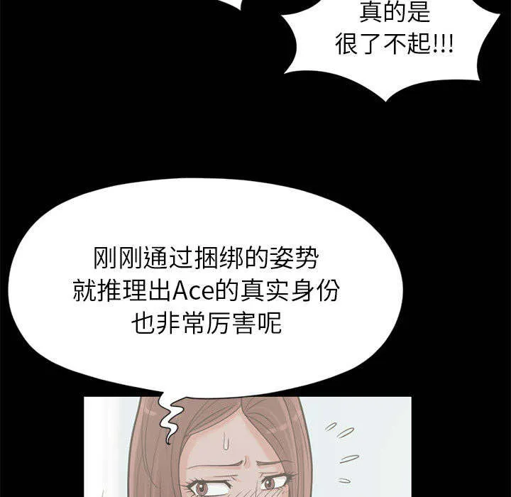 荒岛奇案漫画漫画,第30章：稍作等候46图