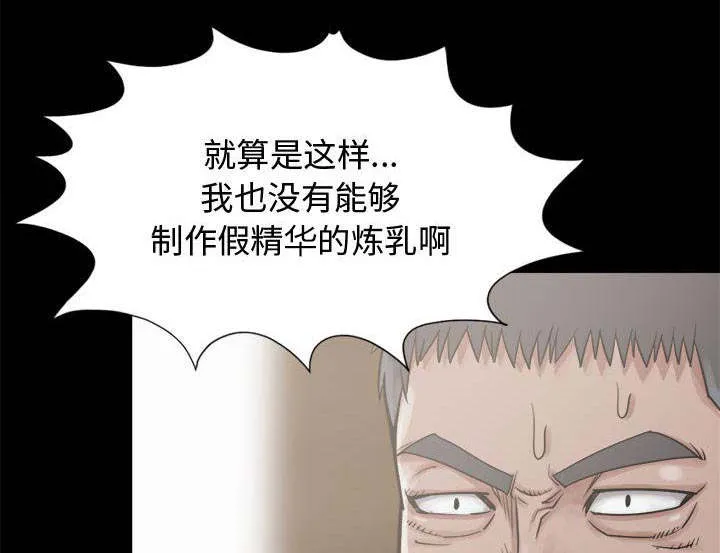 荒岛奇案漫画漫画,第25章：没有手机1图