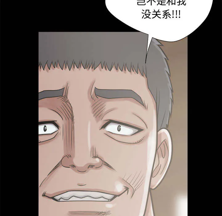 荒岛奇案漫画漫画,第25章：没有手机19图