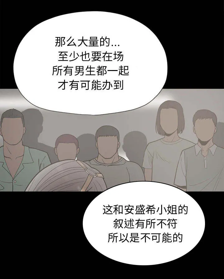 荒岛奇案漫画漫画,第22章：蛋清43图