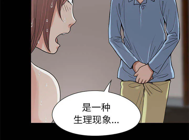 荒岛奇案漫画漫画,第35章：对视28图