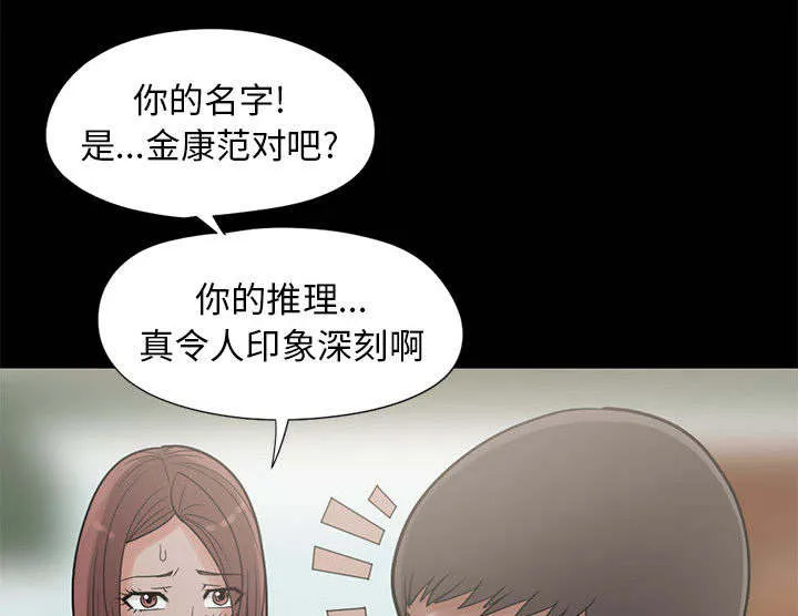 荒岛奇案漫画漫画,第30章：稍作等候42图