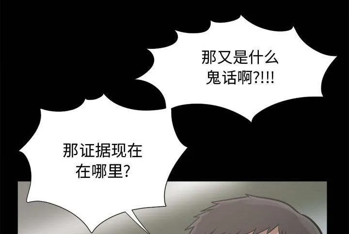 荒岛奇案漫画漫画,第25章：没有手机15图