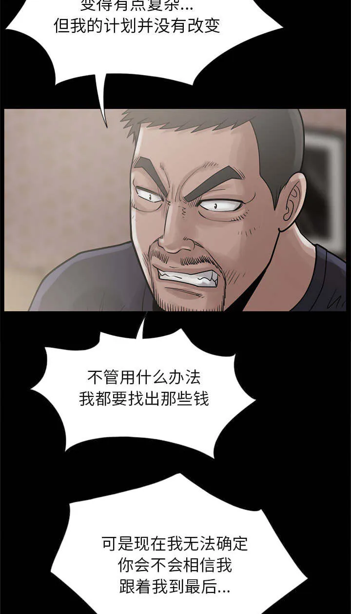 荒岛奇案漫画漫画,第31章：异响6图