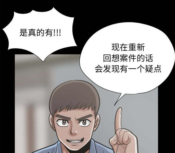 荒岛奇案漫画漫画,第21章：犯人到底是谁4图