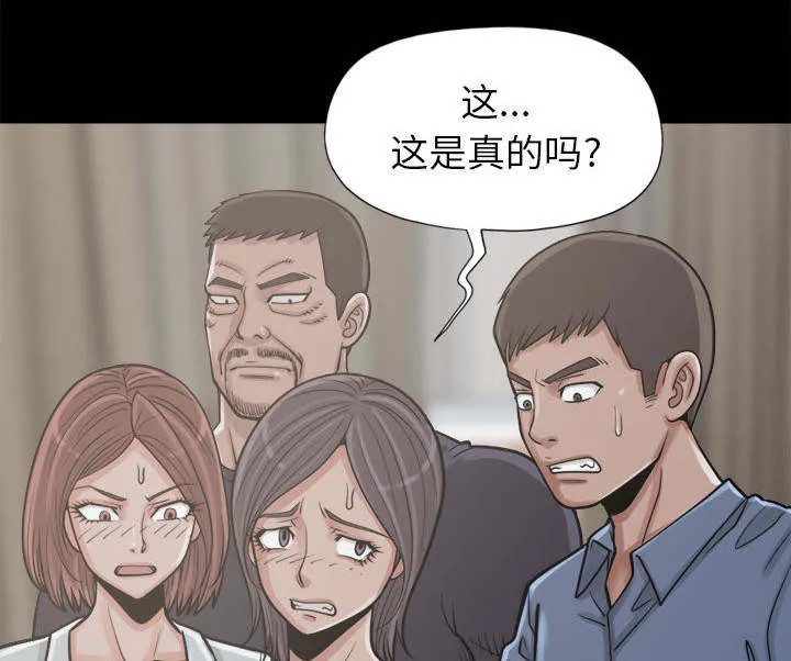 荒岛奇案漫画漫画,第27章：聪明的角色41图