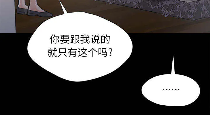 荒岛奇案漫画漫画,第31章：异响4图