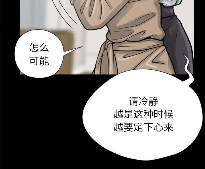 荒岛奇案漫画漫画,第27章：聪明的角色44图