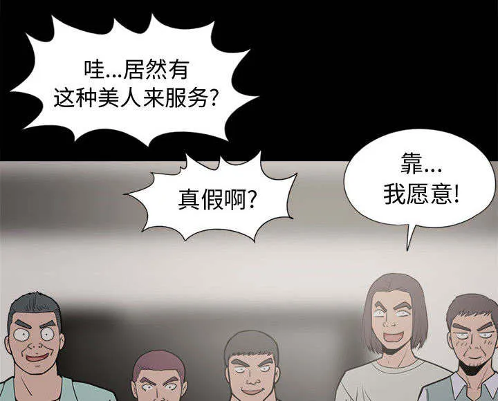 荒岛奇案漫画漫画,第18章：失控10图