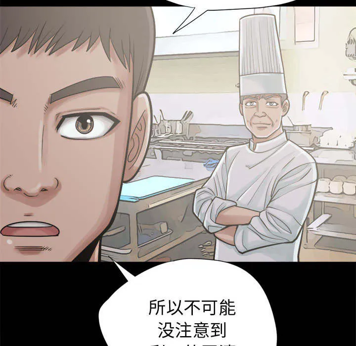 荒岛奇案漫画漫画,第24章：味道31图