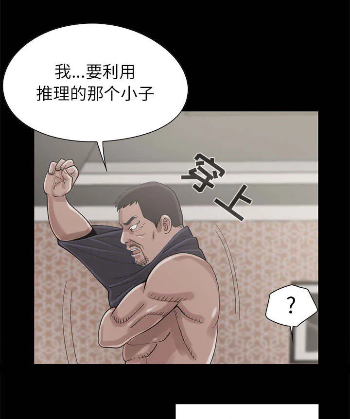 荒岛奇案漫画漫画,第34章：躲藏17图