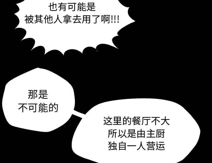 荒岛奇案漫画漫画,第24章：味道30图