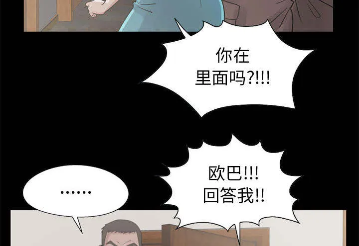 荒岛奇案漫画漫画,第37章：开门15图