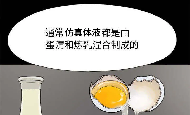 荒岛奇案漫画漫画,第22章：蛋清47图