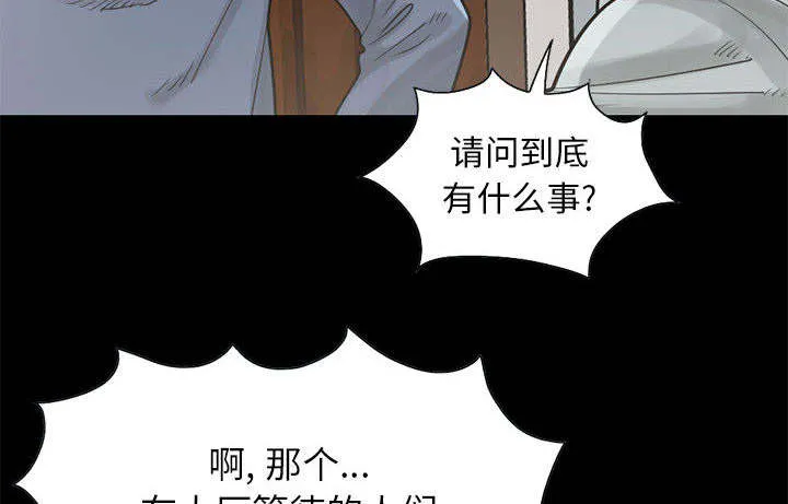 荒岛奇案漫画漫画,第32章：头疼49图