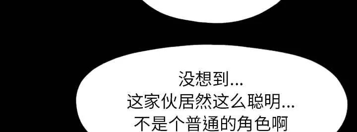 荒岛奇案漫画漫画,第27章：聪明的角色51图