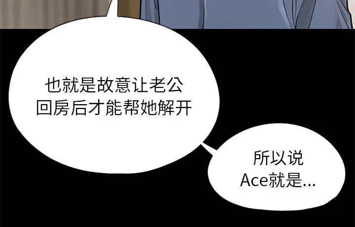 荒岛奇案漫画漫画,第30章：稍作等候5图