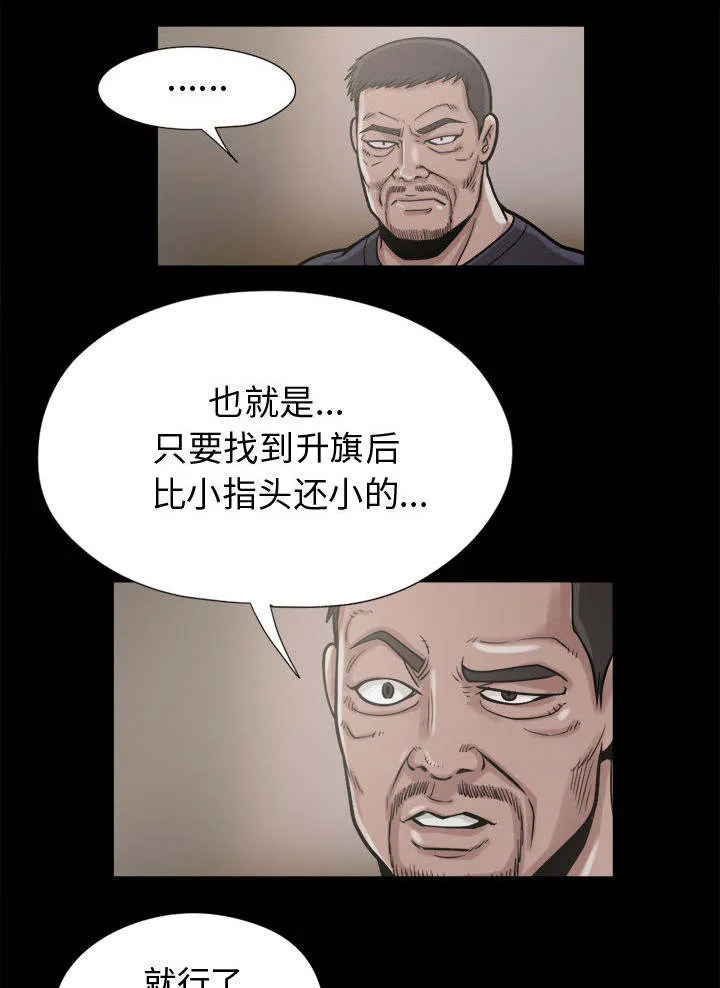 荒岛奇案漫画漫画,第17章：排查45图