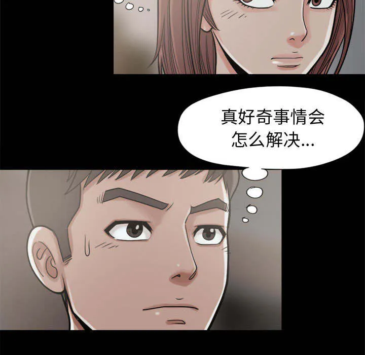 荒岛奇案漫画漫画,第17章：排查33图