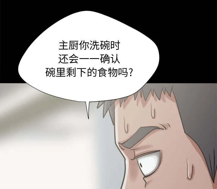 荒岛奇案漫画漫画,第24章：味道42图