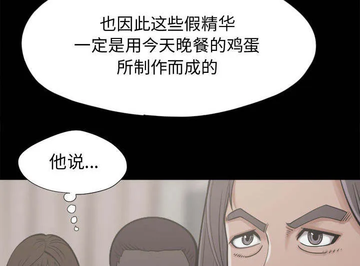 荒岛奇案漫画漫画,第24章：味道58图