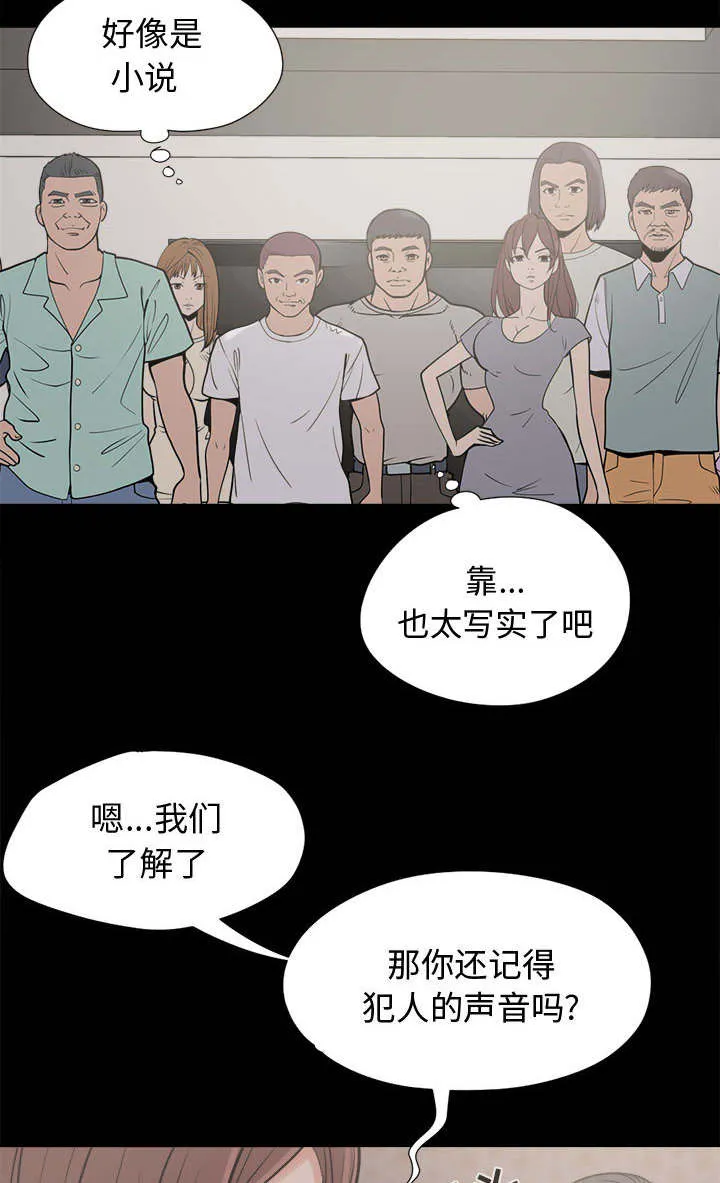 荒岛奇案漫画漫画,第17章：排查24图