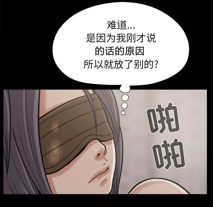 荒岛奇案漫画漫画,第16章：开放的女人47图